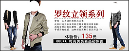 淘寶男裝海報