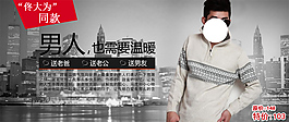 淘寶男裝海報