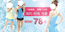 淘寶女裝海報