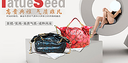 淘寶女包海報(bào)