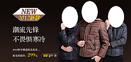 淘寶男裝海報