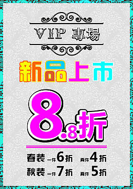 vip  新品上市  vip专场