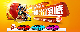 淘寶促銷(xiāo)海報(bào)