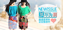 淘寶女裝海報