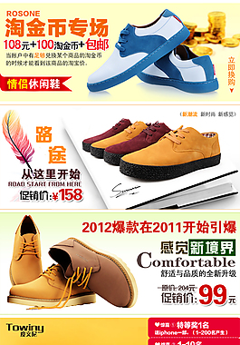 淘寶男鞋海報(bào)