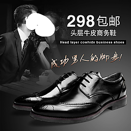 淘寶男鞋海報