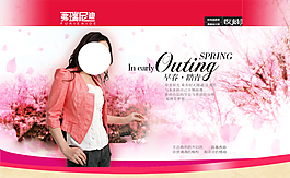 淘寶女裝海報
