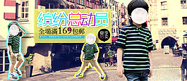 淘寶童裝海報
