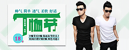 淘寶男裝海報