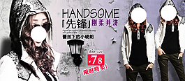 淘寶男裝海報(bào)