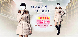冬季女裝促銷海報