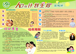 计划生育