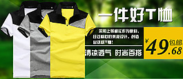 淘寶時尚男裝T恤PSD促銷海報