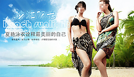 淘寶夏款女裝T恤PSD促銷海報(bào)