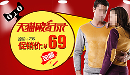 淘寶保暖內(nèi)衣PSD促銷海報