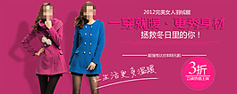 冬日時(shí)尚女裝打折促銷海報(bào)