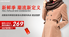 淘寶潮流新定義女裝海報(bào)