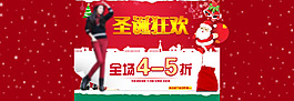淘寶圣誕狂歡促銷海報