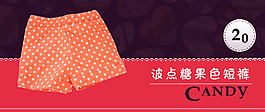女裝短褲海報(bào)