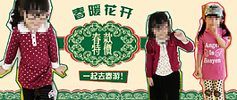 童裝促銷海報