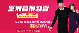 服裝品牌聚劃算海報(bào)