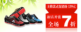 時(shí)尚男鞋促銷海報(bào)