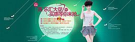 女裝活動促銷海報