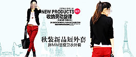 潮流女裝促銷海報(bào)