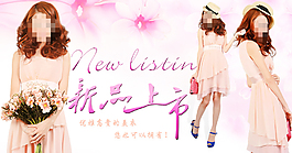 時尚甜美女裝促銷海報
