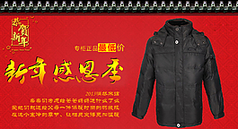 新年男裝促銷海報