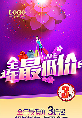 最低價促銷x展架psd素材下載