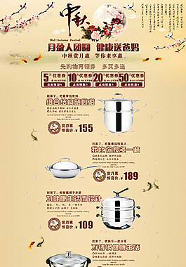 淘寶店鋪首頁中秋節(jié)原創(chuàng)PSD文件