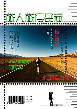 旅行雜志