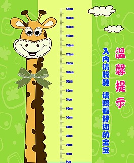 身高貼