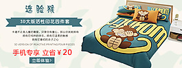 海报banner首页卡通可爱关联四件套件