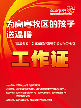 工作證