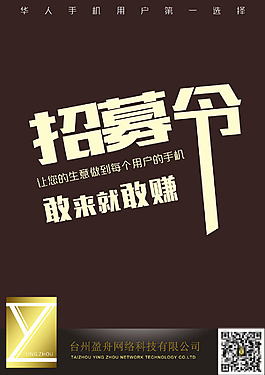 招募令