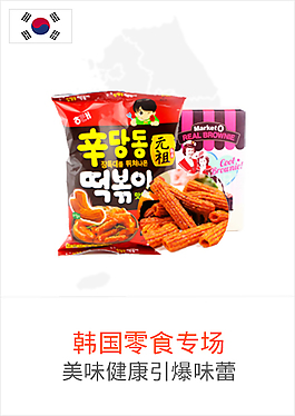 阿里巴巴進口貨源活動韓國食品