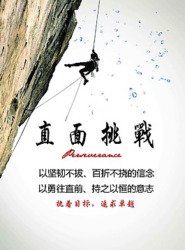 直面挑战