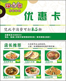 麻辣米线优惠卡