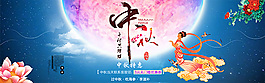 淘寶中秋特惠促銷活動(dòng)海報(bào)psd素材