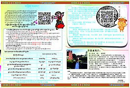 藏式宣傳單頁