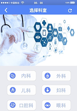科室選擇頁(yè)面APP交互設(shè)計(jì)高清psd下載