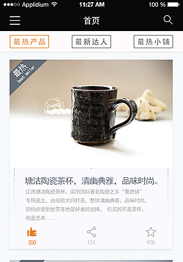 购物APP首页PSD图片