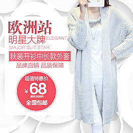 歐洲站新款女王范外套直通車