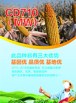 農(nóng)業(yè)宣傳
