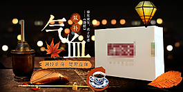 氣血雙補 秋季養生