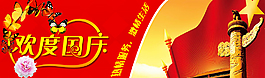 紅色國慶節(jié)海報(bào)