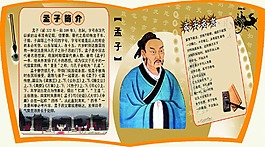 孟子