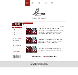 紅色內(nèi)頁(yè)網(wǎng)頁(yè)模板